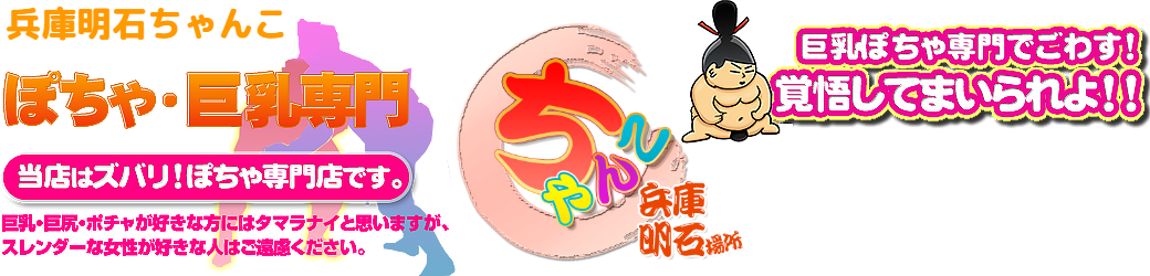 兵庫明石ちゃんこ ロゴ