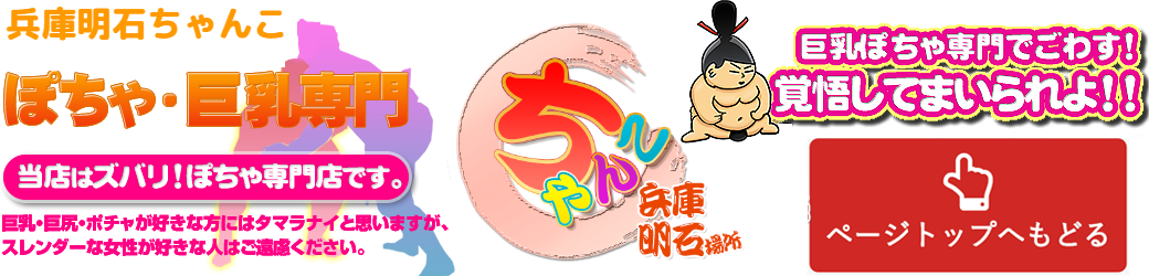 兵庫明石ちゃんこ ロゴ