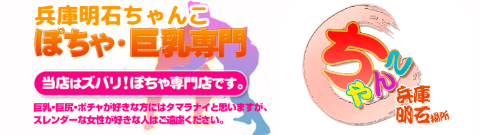 兵庫明石ちゃんこ ロゴ