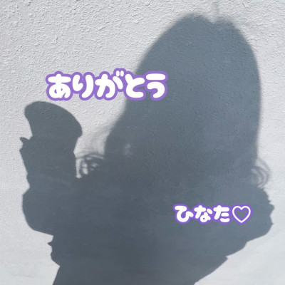 ひなたの写メ