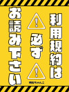 利用規約