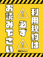 利用規約