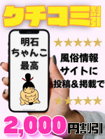 クチコミ応援隊